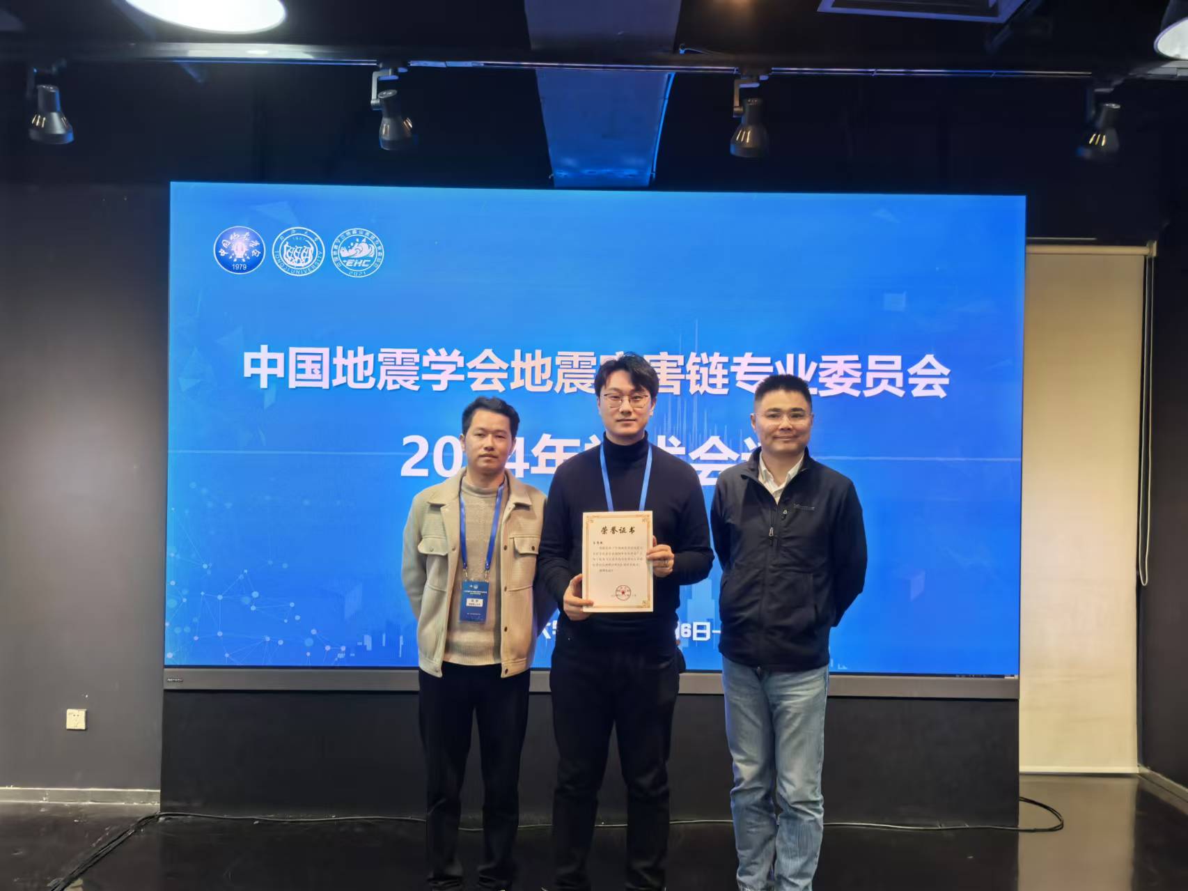 团队负责人参加“中国地震学会地震灾害链专业委员会2024年学术年会”并作报告