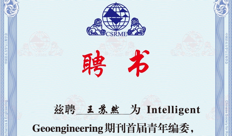 团队负责人受聘IGEO期刊首届青年编委