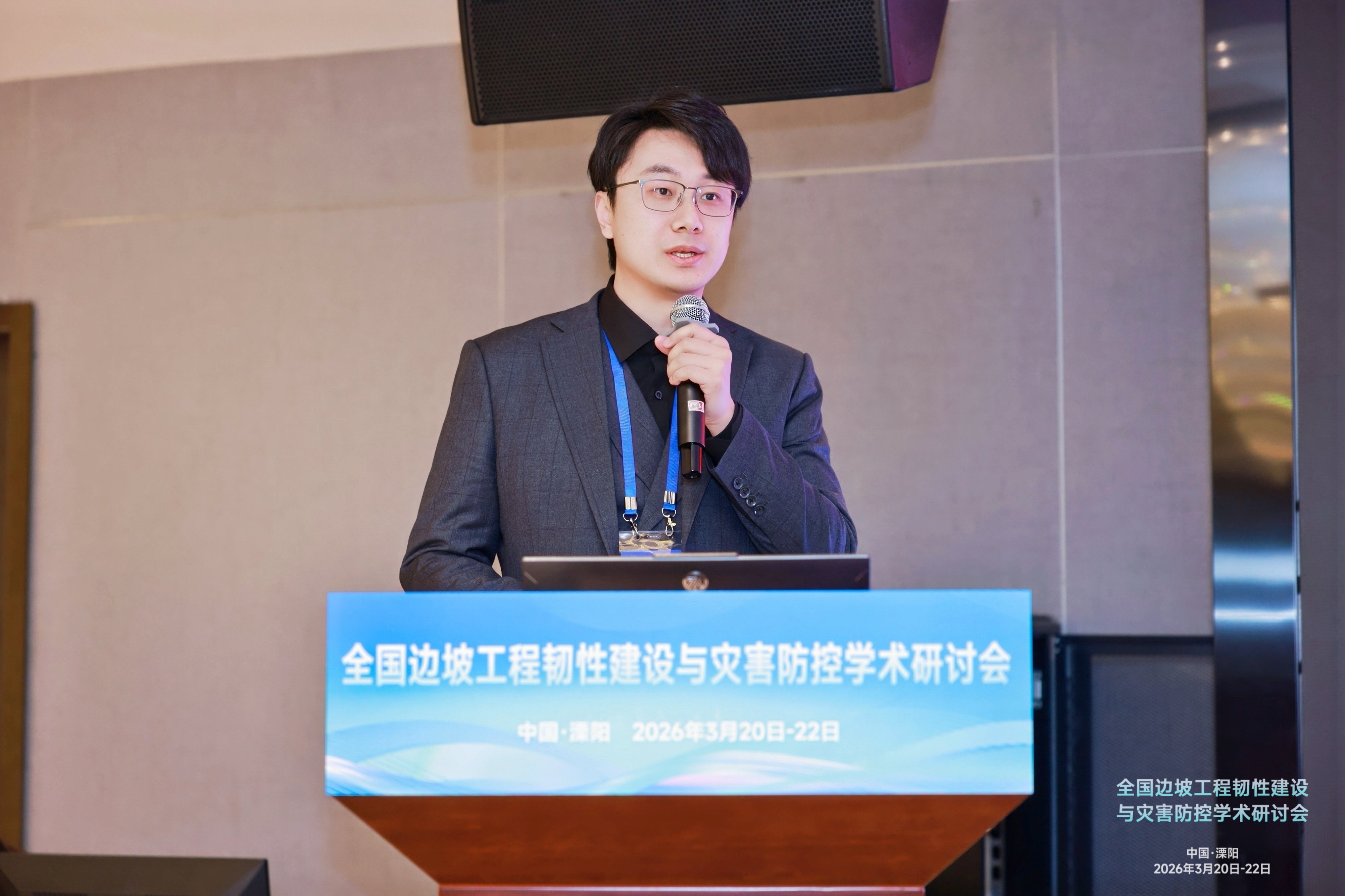 王苏然参加2026全国边坡工程韧性建设与灾害防控学术研讨会